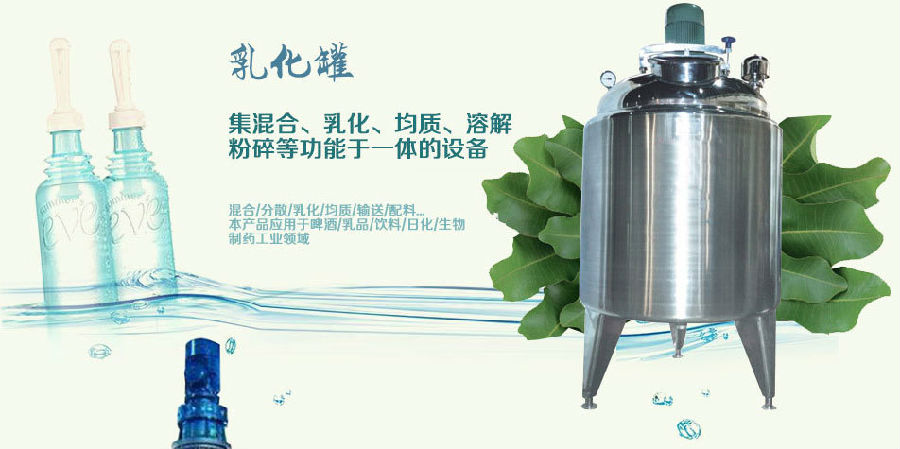 真空乳化罐_高剪切乳化機 真空乳化罐_高剪切乳化機